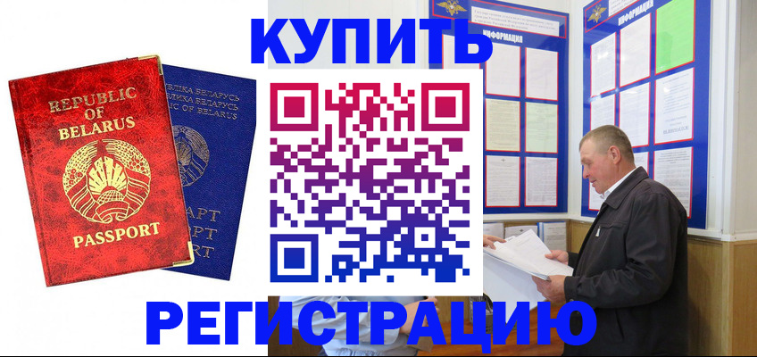 временная регистрация для всех в Бородино