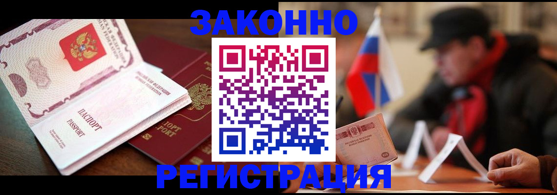 прописка иностранных граждан в Бородино